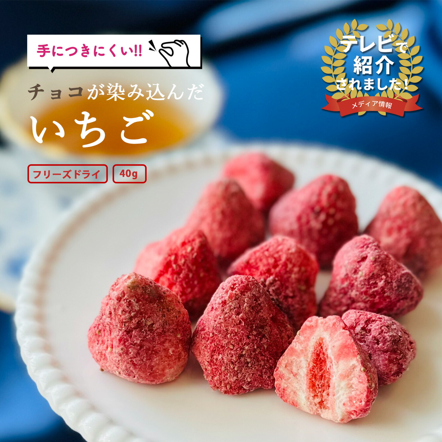 楽天市場】【まるしげ公式】 チョコが染み込んだいちご 1袋40g