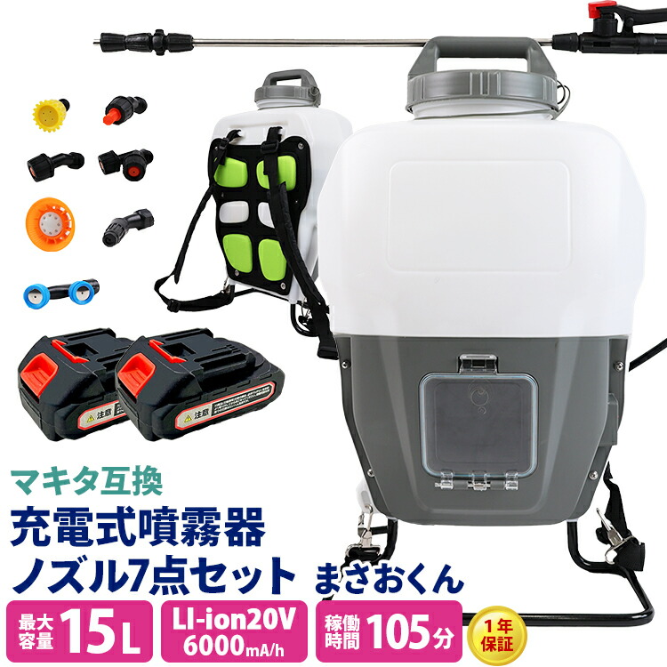 楽天市場】噴霧器 充電式 15L 背負式 除草剤 噴霧器 電動 噴霧機 充電