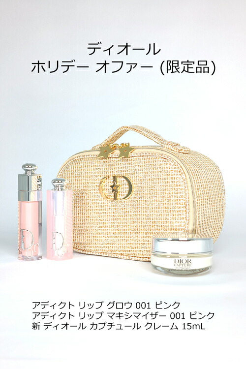 楽天市場】ディオール ホリデー オファー 2025 Dior クリスマス コフレ
