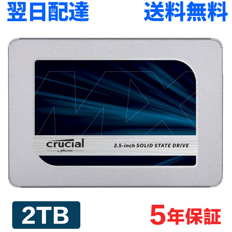Crucial SSD 2tb」の人気商品一覧 | 安い商品を通販サイトから探す