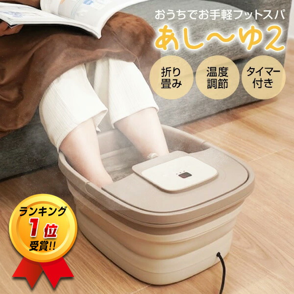 楽天市場】楽天1位【選ぶ景品】サンコー あし〜ゆ2 正規品 足スパ あし