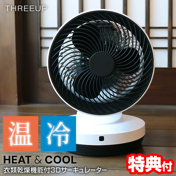 楽天市場】【選ぶ景品】 スリーアップ 冷風温風 サーキュレーター