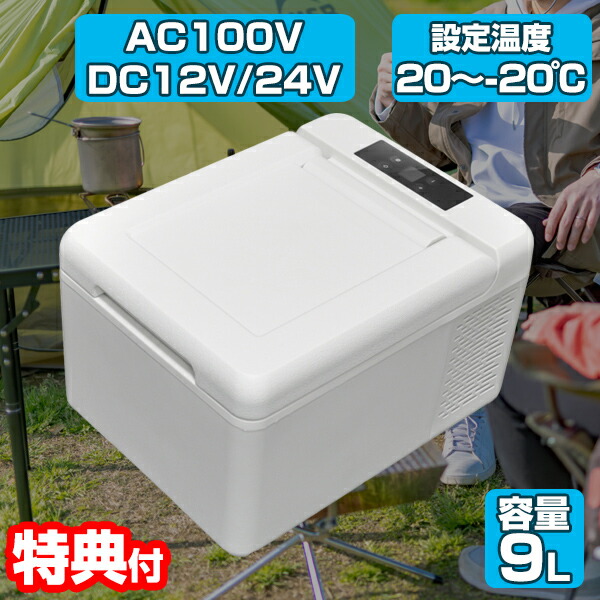 楽天市場】【2/25限定2人に1人最大100%P】冷蔵冷凍庫 9L VS-CB019WH 2