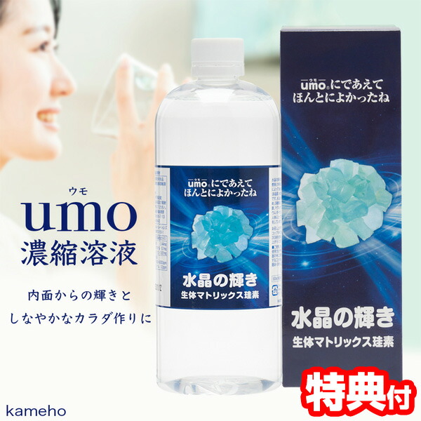 楽天市場】umo濃縮溶液 ケイ素 500ml 日本製 珪素水溶液 水溶性ケイ素