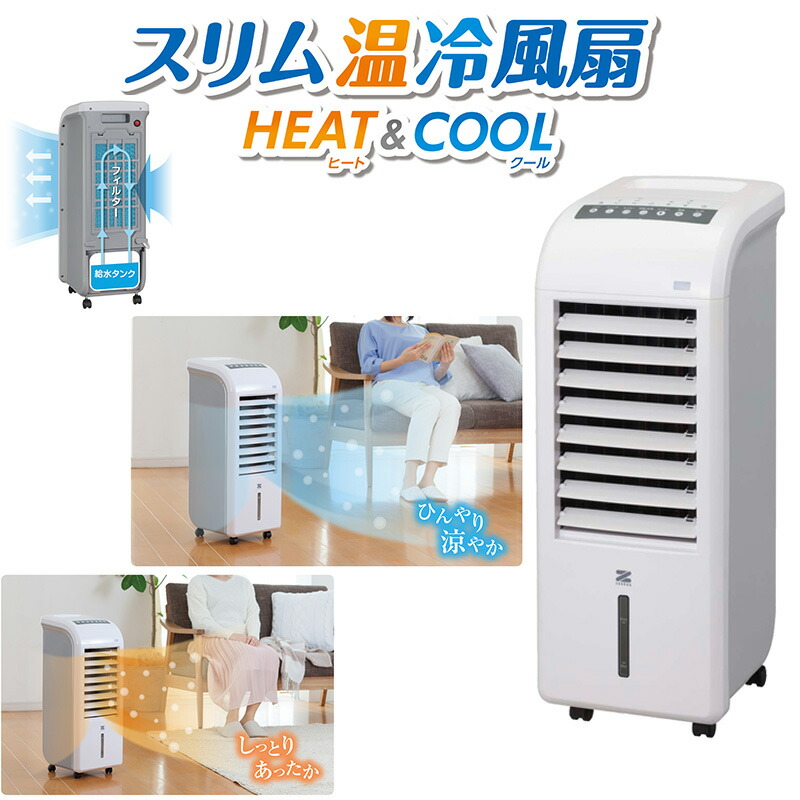 楽天市場】送風 涼風 温風 加湿 1台4役 オールシーズン 1年中使える