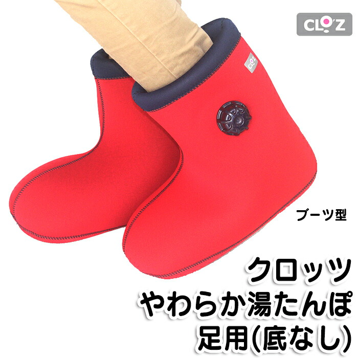 楽天市場】【2/25限定2人に1人最大100%P】クロッツ やわらか湯たんぽ