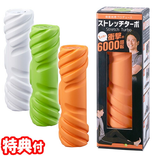 楽天市場】保阪尚希プロデュース ストレッチターボ 1分3000回転の振動