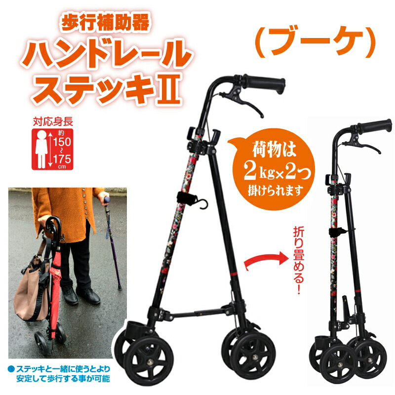 楽天市場】ハンドレールステッキ2 ブーケ WB5134 車輪付きステッキ