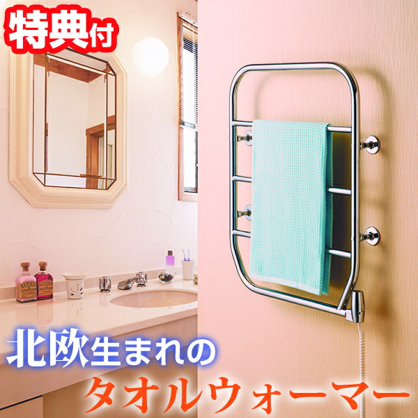 楽天市場】タオルウォーマー TS-K100 80Wタイプ スウェーデン製