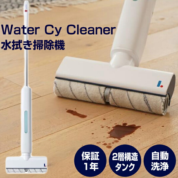 楽天市場】【選ぶ景品付き】 水拭き革命 ウォーターサイクリーナー