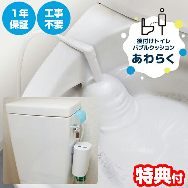 楽天市場】【選ぶ景品】 サンコー 後付けトイレバブルクッション