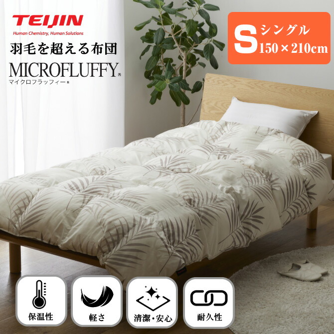 楽天市場】楽天1位獲得 帝人 テイジン マイクロフラッフィーあったか