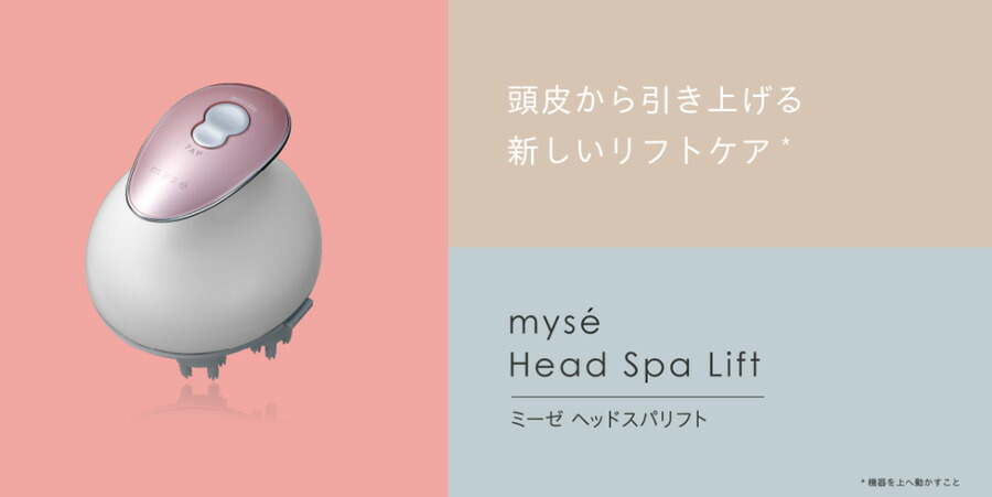 楽天市場】TVで紹介 ヤーマン ミーゼ ヘッドスパリフト 選ぶ景品付