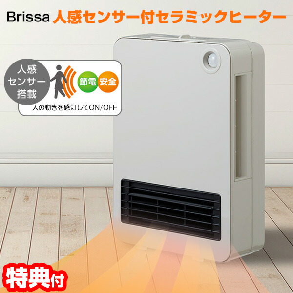 楽天市場】【選ぶ景品】 Brissa 人感センサー付 メカ式 セラミック