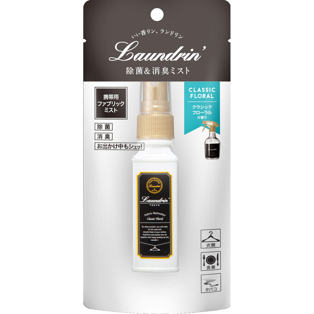 楽天市場】ネイチャーラボ ランドリン ファブリックミスト携帯用