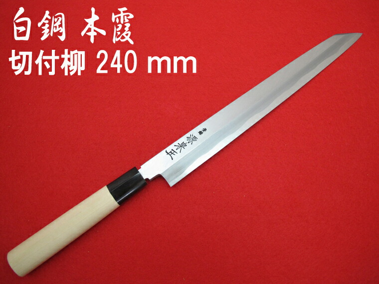 包丁 切付 240」の人気商品一覧 | 安い商品を通販サイトから探す