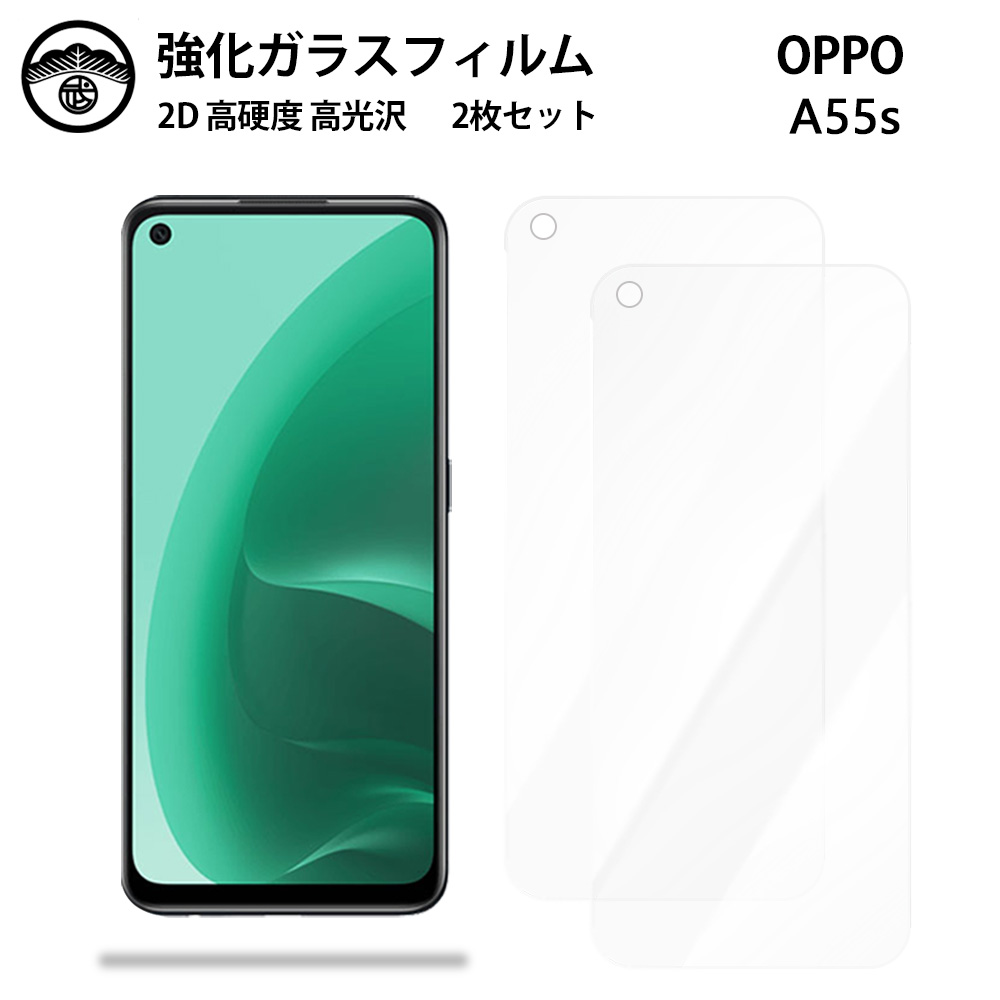 oppo a55s 5g フィルム」の人気商品一覧 | 安い商品を通販サイトから