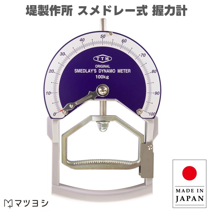 楽天市場】握力計 スメドレー型 YO2 100KG 日本製 堤製作所 YOII 金属