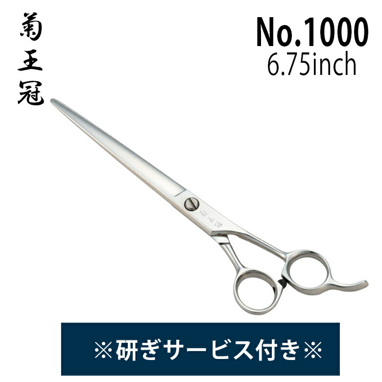 楽天市場】菊王冠 No1000 6.75インチ 日本製 中野製作所 トリマー 研ぎ