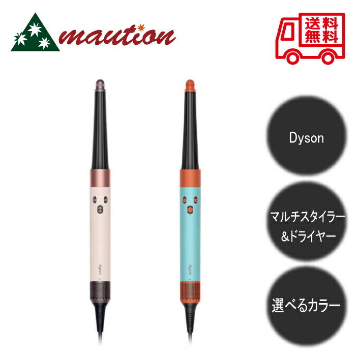 楽天市場】dyson airwrap ニッケルコッパーの通販