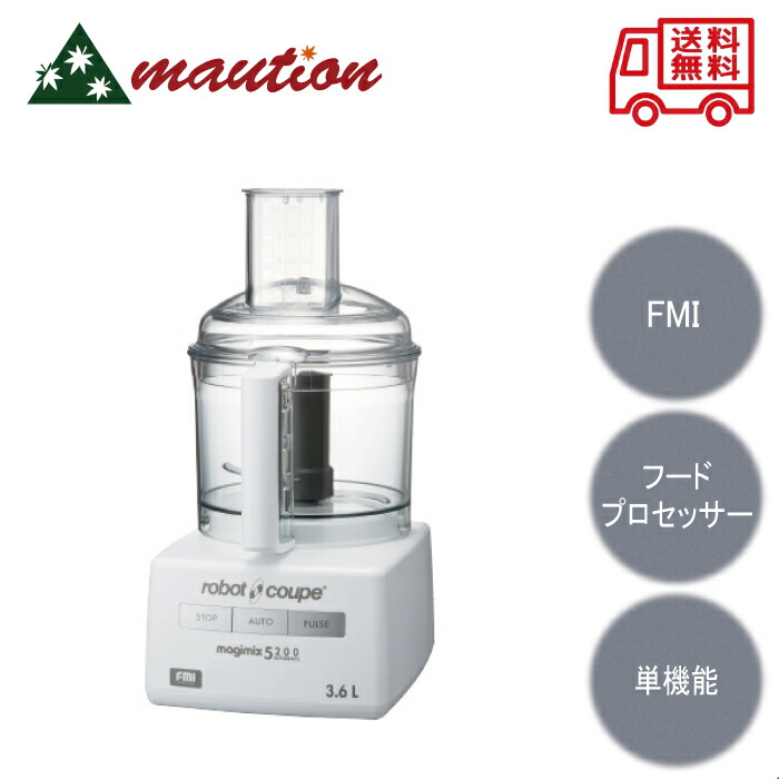 楽天市場】magimix 5200（ミキサー・フードプロセッサー｜キッチン家電