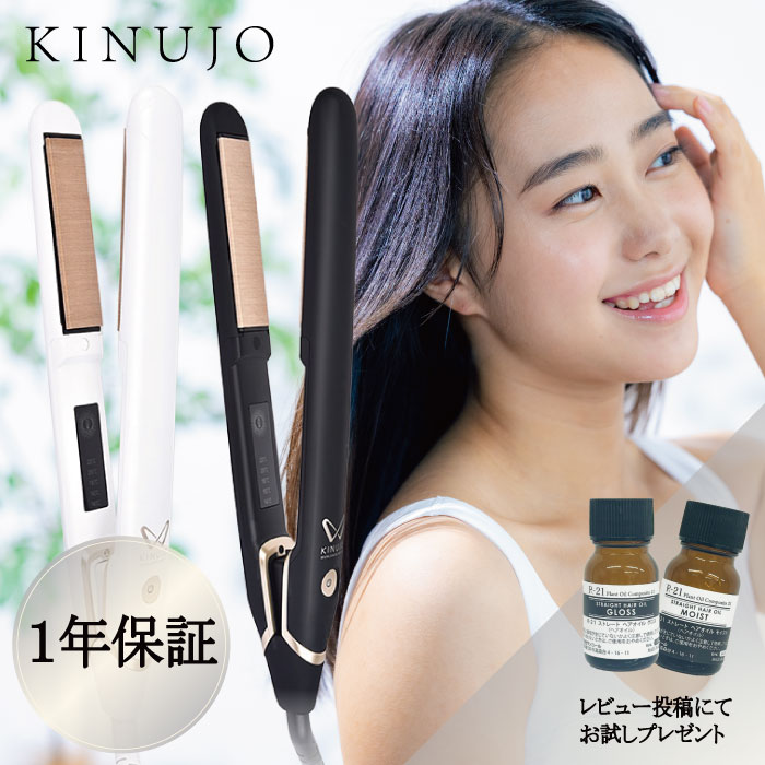 キヌージョ ストレートヘアアイロン」の人気商品一覧 | 安い商品を通販