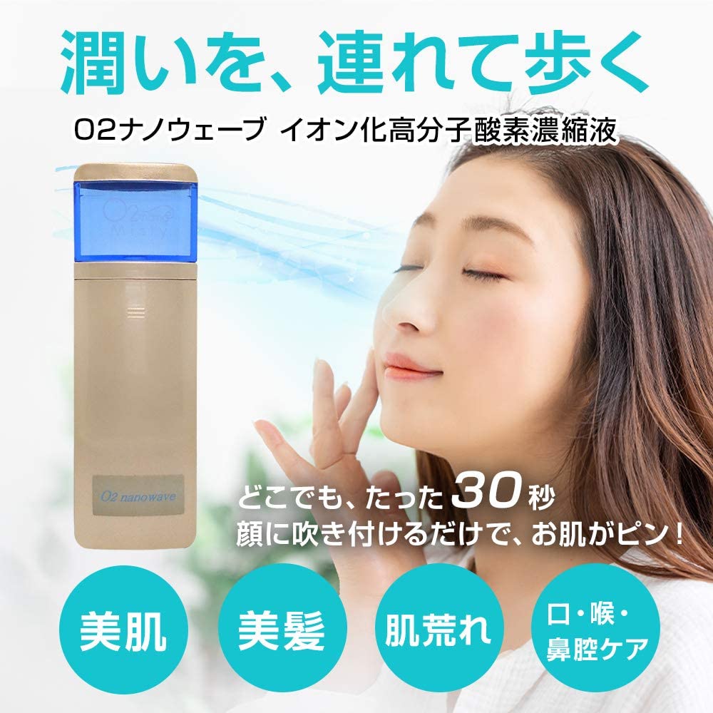 楽天市場】高濃度 酸素 ミスト うるおい O2ナノウェーブ 充電式 (O2