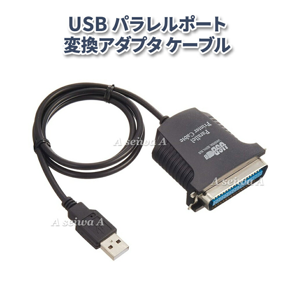 楽天市場】USB パラレルポート変換アダプタ ケーブル Parallel