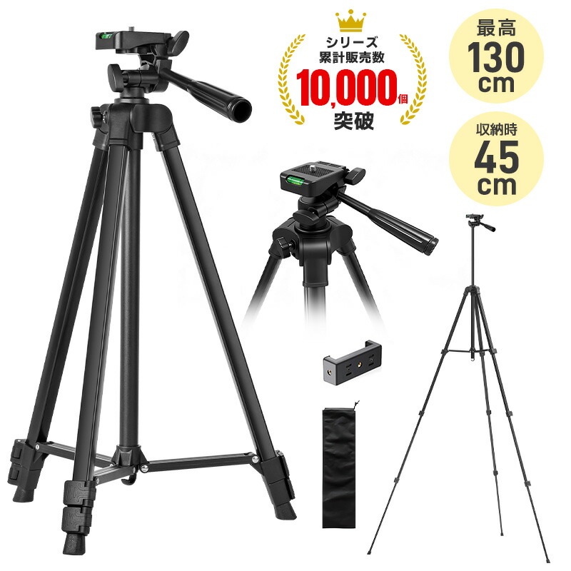 楽天市場】三脚 カメラ用 スマホ三脚 超軽量三脚 折りたたみ三脚