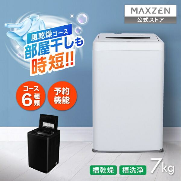 楽天市場】【公式店】 全自動洗濯機 7.0kg ホワイト ブラック 洗濯機