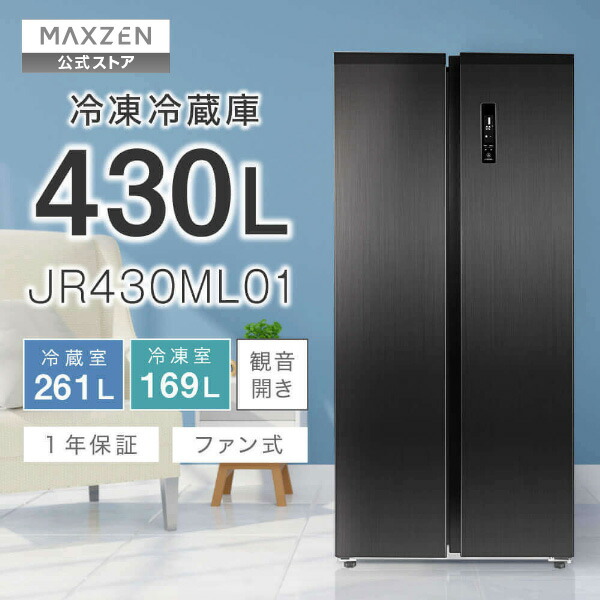 楽天市場】【スーパーSALE限定】 冷蔵庫 両開き 2ドア 430L [ 冷蔵室