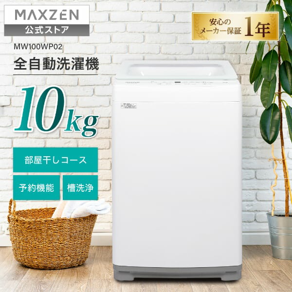【ラララセットで大特価♫】maxzen 2ドア冷蔵庫・全自動洗濯機 2021年製 MAXZEN（マクスゼン） 冷蔵庫 一人暮らし 121L MAXZEN 小型 2ドア