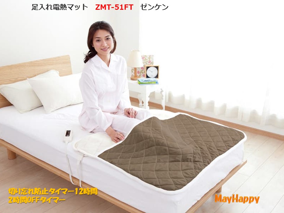楽天市場】ゼンケン 足入れ電熱マット ZMT－50Fの通販