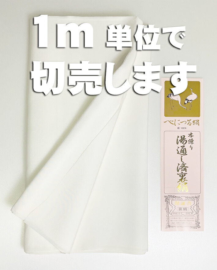 楽天市場】胴裏 正絹の通販