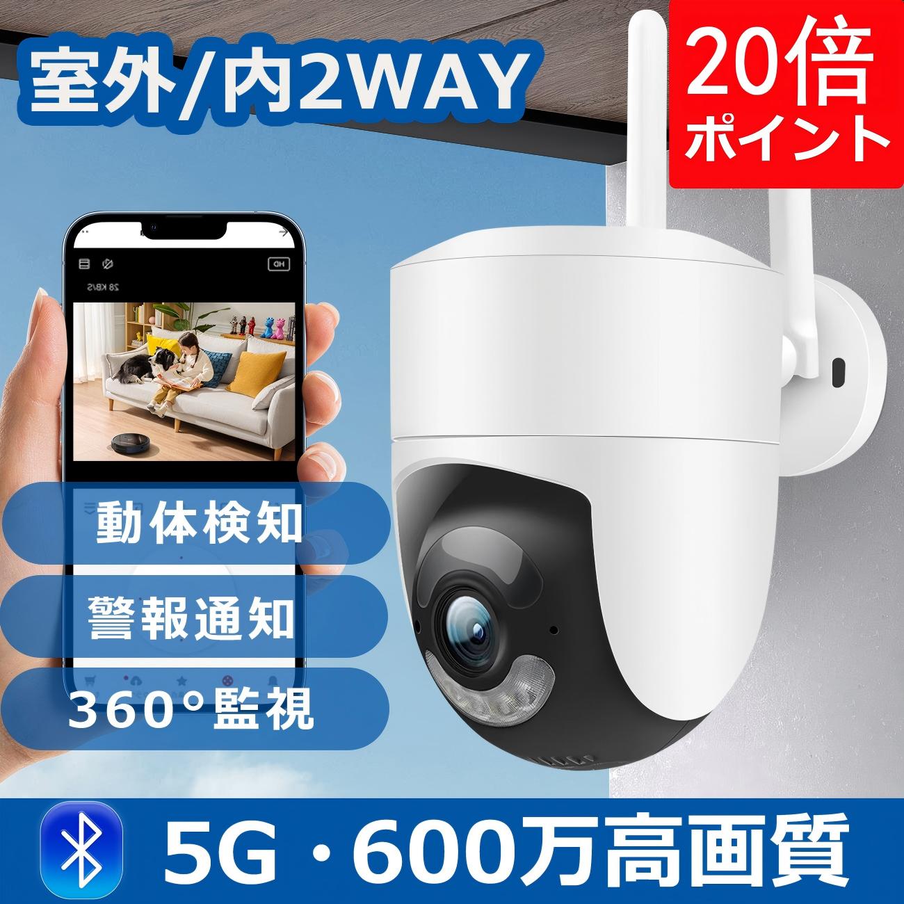 楽天市場】600万高画素 防犯カメラ 屋外/屋内両用 監視カメラ 5G WiFi
