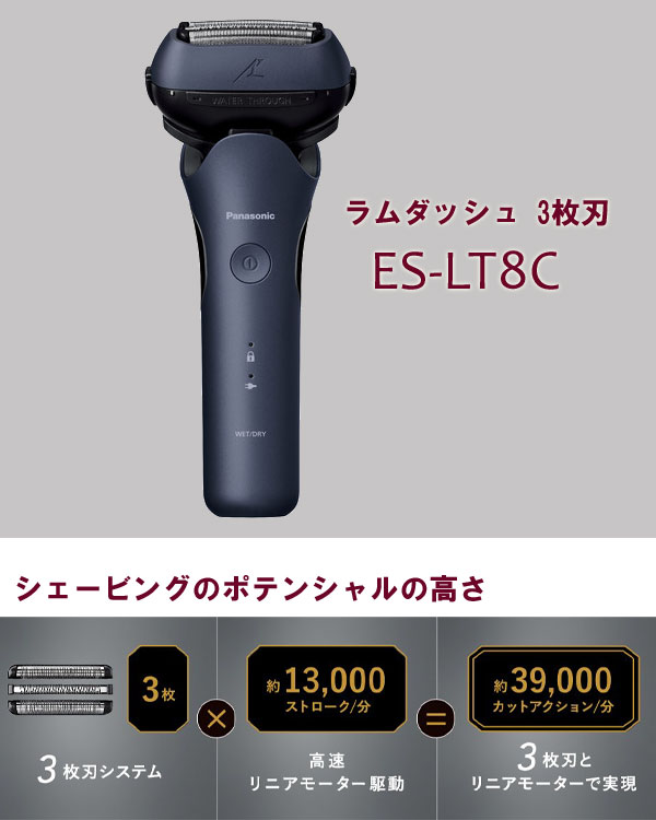楽天市場】パナソニック メンズシェーバー ラムダッシュ3枚刃 ES-LT8C