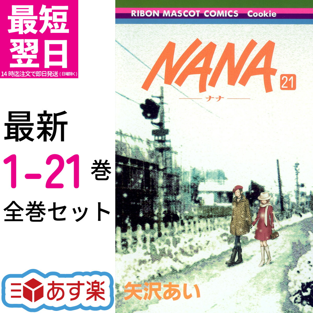 nana-1-21set-01.jpg
