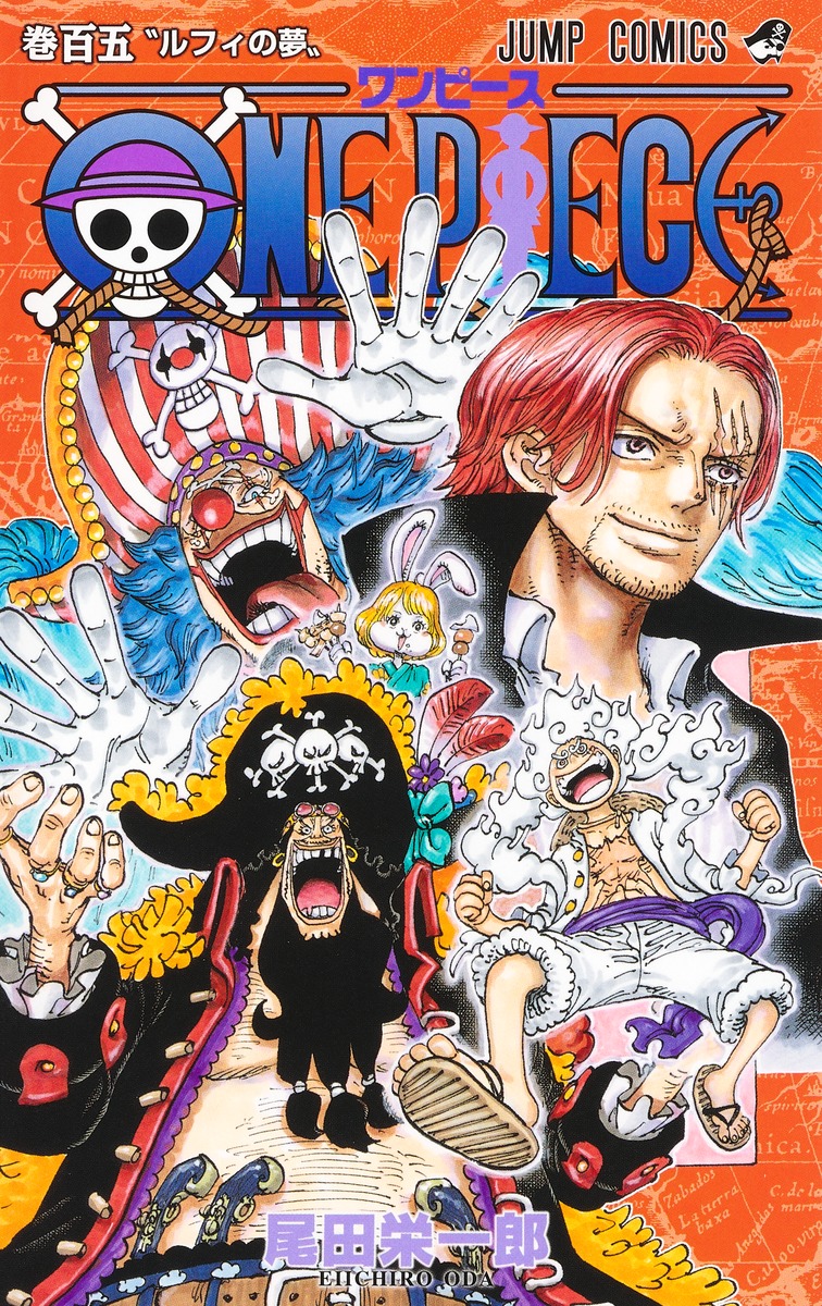 楽天市場】ワンピース ONE PIECE 全巻 1-105巻 最新刊 セット 尾田