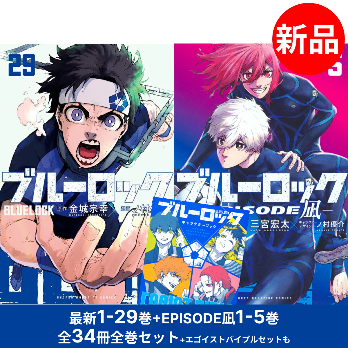 ブルーロック1から26巻全巻セット未開封