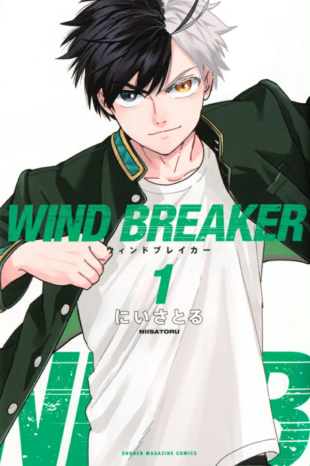楽天市場】【新品】 WIND BREAKER ウインドブレイカー 全巻 1巻-24巻