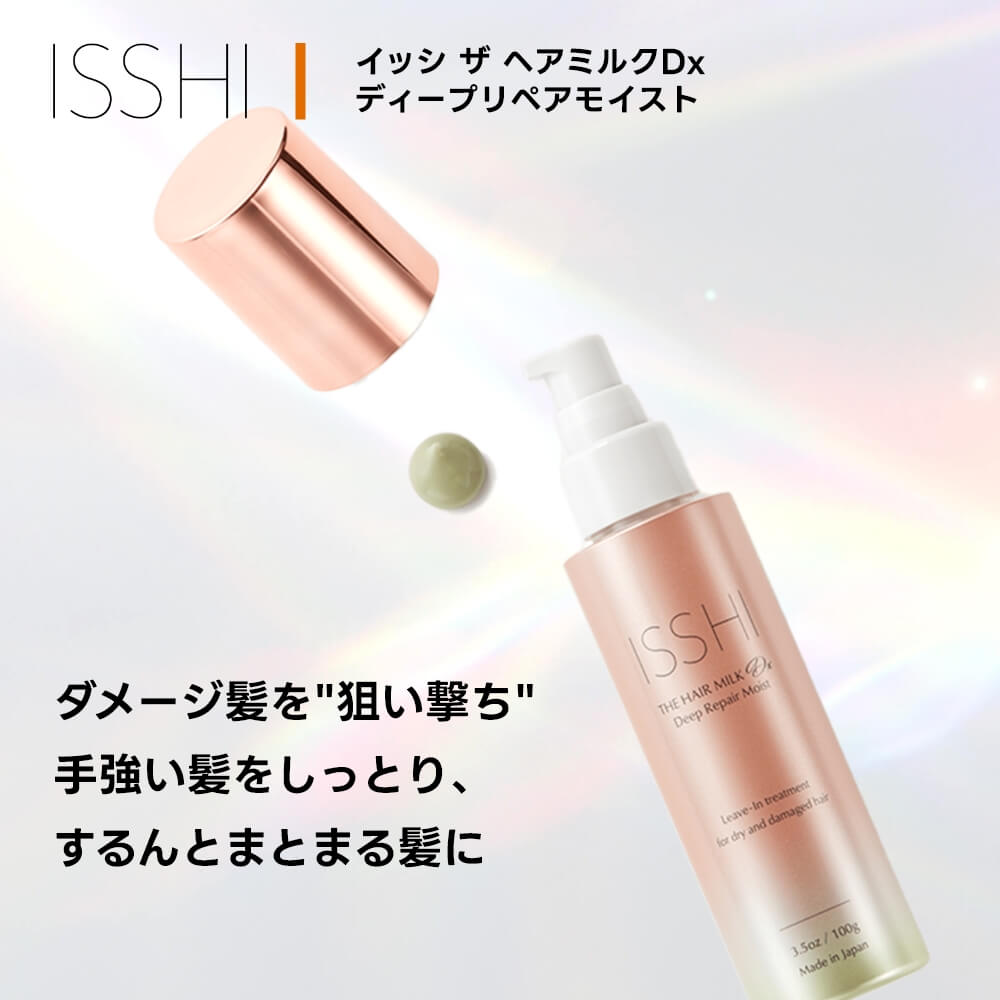 楽天市場】イッシ ISSHI ザ ヘアミルクDx ディープリペアモイスト