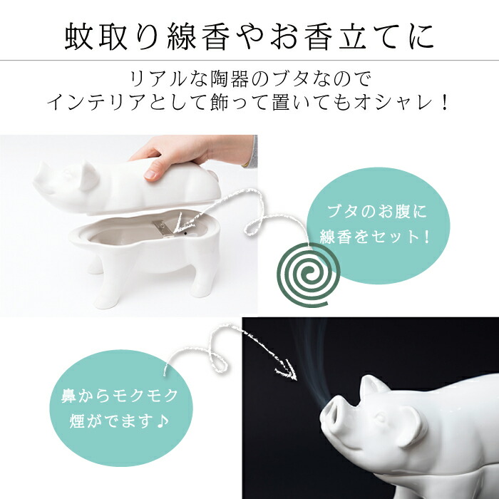 楽天市場】【抽選で最大P全額還元】蚊遣り おしゃれ 蚊遣り豚 豚の蚊