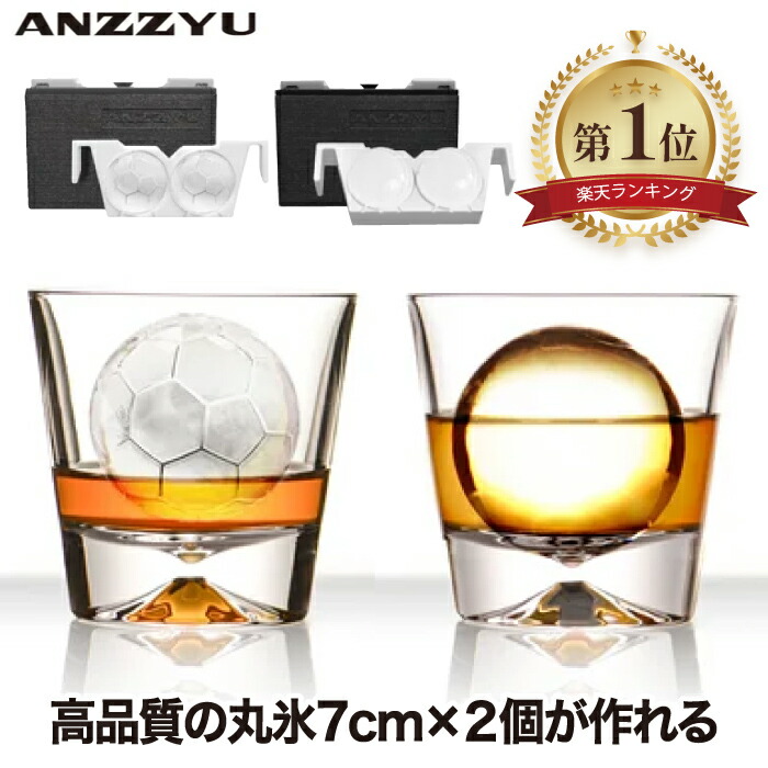 楽天市場】【楽天1位】 アイスボールメーカー 透明氷 7cm 2個取り 丸