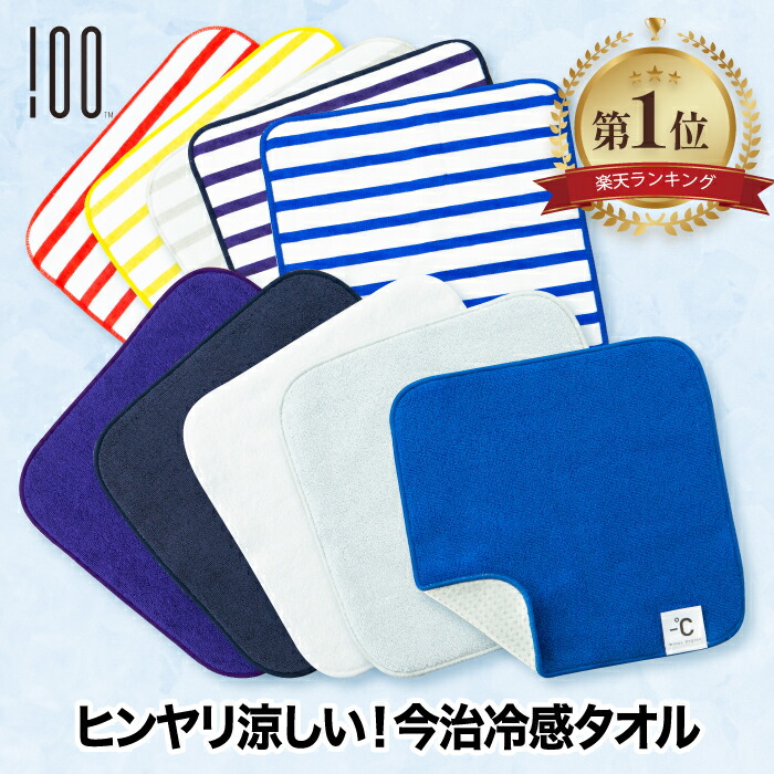 楽天市場】【抽選で最大P全額還元】【楽天1位】 冷感タオル 今治