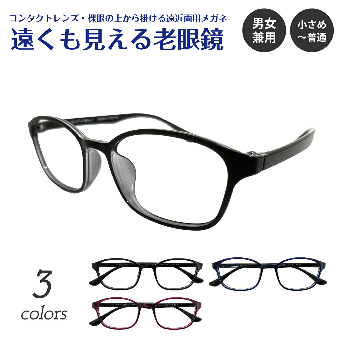 楽天市場】遠くも見える老眼鏡 遠近両用 メガネ スクエア 男女兼用