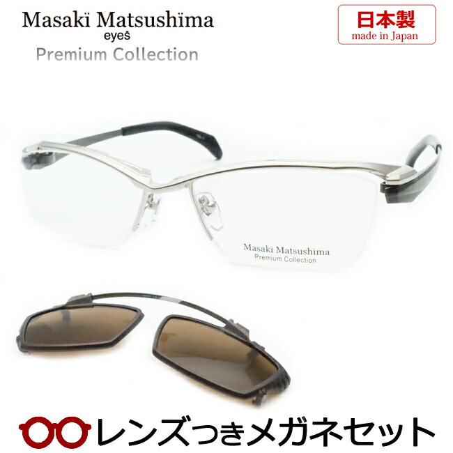 楽天市場】レンズつき マサキマツシマ メガネ MFP-567 2 シルバー