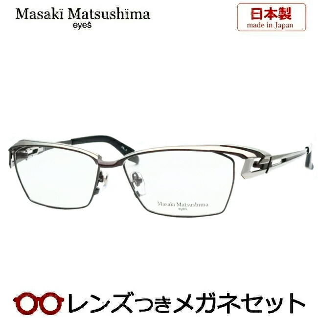 楽天市場】レンズつき マサキマツシマ メガネ MF-1308 3 ガンメタル
