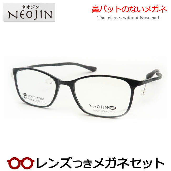 楽天市場】鼻パットのないメガネ レンズつき ネオジン NJ-3101 10