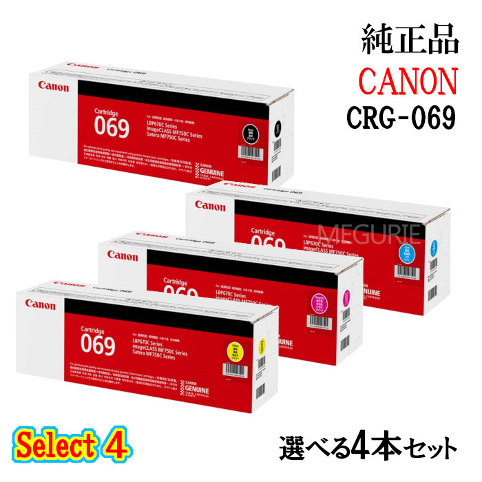 楽天市場】セレクト4【純正品 4本セット】 キャノン CRG-069 トナー