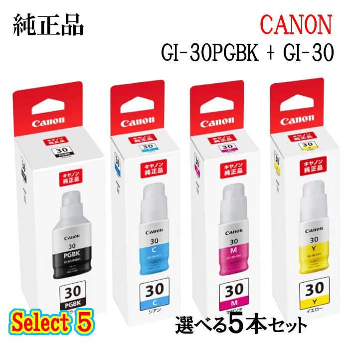 楽天市場】【純正品 5個セット】CANONキヤノン セレクト5インクタンク